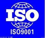 供应ISO体系认证，江苏ISO体系认证，江苏ISO体系认证公司
