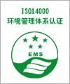 供应淄博ISO14001环境管理体系认证