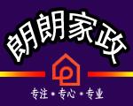 供应上海正规家政品牌上海口碑最好的家政公司首选朗朗家政