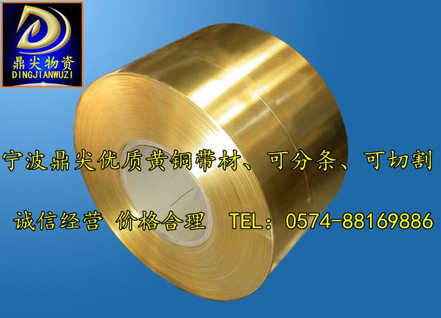 供应H62黄铜带硬度 环保H65黄铜棒价格 宁波H68黄铜板批发市场