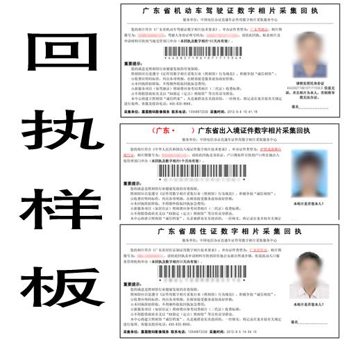 广东省居住证数字相片采集回执批发