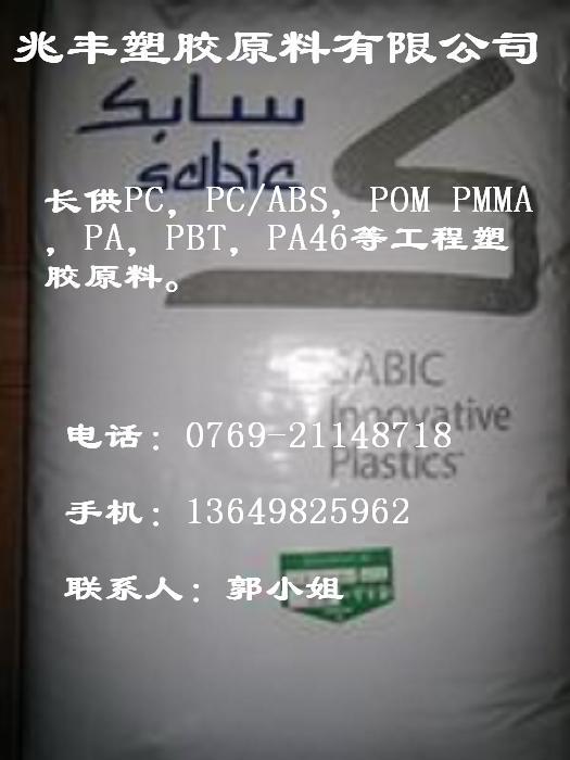 供应普特PC+ABS塑胶原料C6600普特PCABS塑胶原料