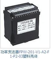 功率变送器FPW-201-V1-A2-F1-P2-03,电量变送器