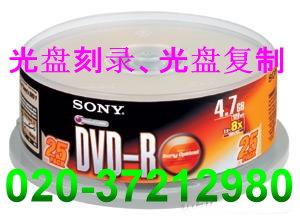 广州市专业的DVD光碟刻录图片