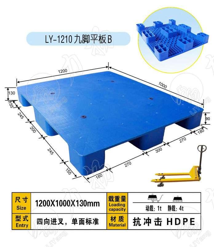 供应莱芜塑料托盘、叉车托盘