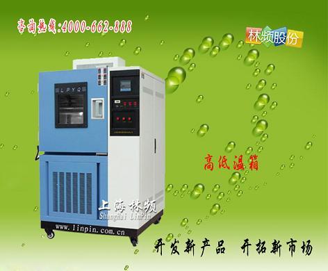  冷凝水试验机，上海冷凝水试验机，冷凝水试验箱，冷凝水