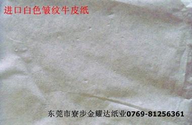 供应进口皱纹白牛皮纸，皱纹牛皮纸批发，海南皱纹牛皮纸销售。