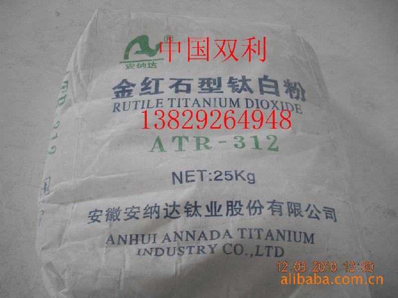 安纳达R-312钛白粉需求信息、钛白粉R312钛白粉价格、用途