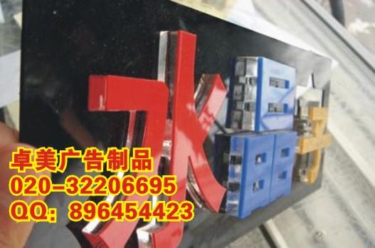 广州市广州办公室水晶字定做亚克力厂家
