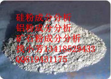 供应硫矿石全元素分析金含量呼13418529433