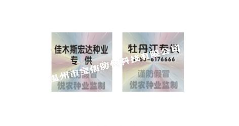 供应上海激光防伪标签，镭射激光防伪商标制作