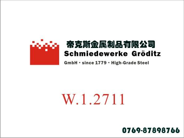 供应德国葛利兹模具钢材2711