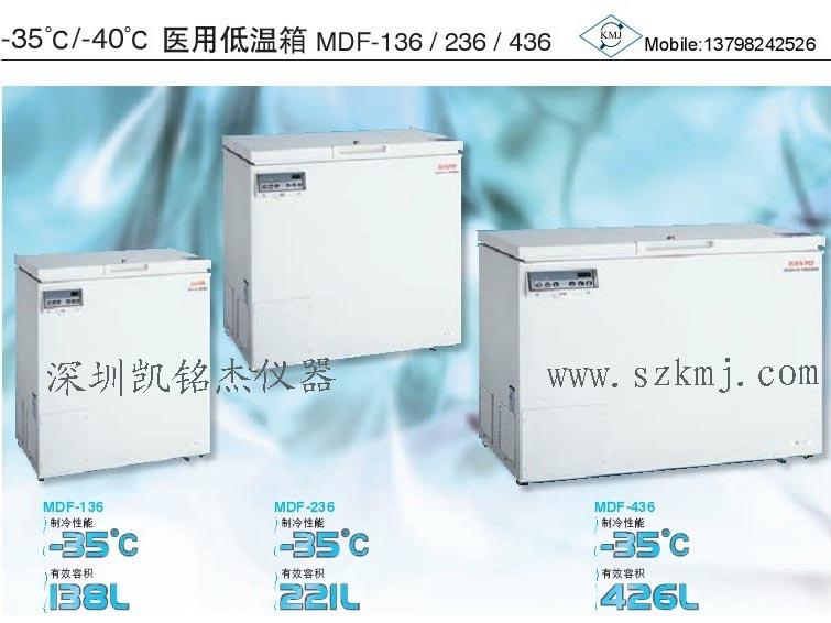 供应低温冰箱 -35℃低温冰箱 MDF-136/236/436