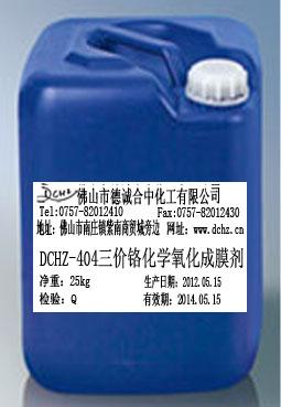 DCHZ-404三价铬氧化成膜剂批发