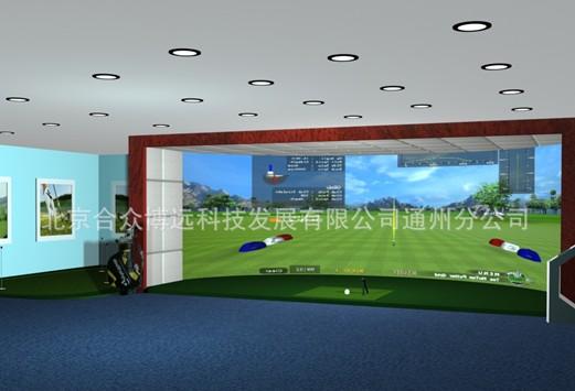 供应合众博远室内高尔夫模拟软件系统