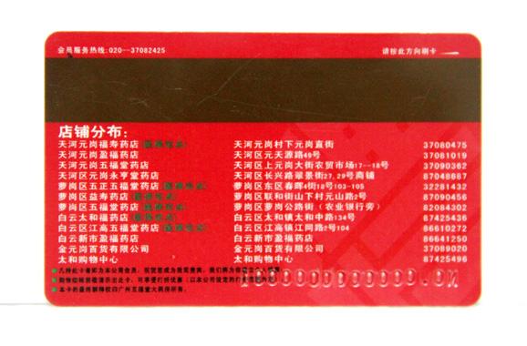 广州市长沙会员卡制作丨VIP卡丨贵宾卡厂家