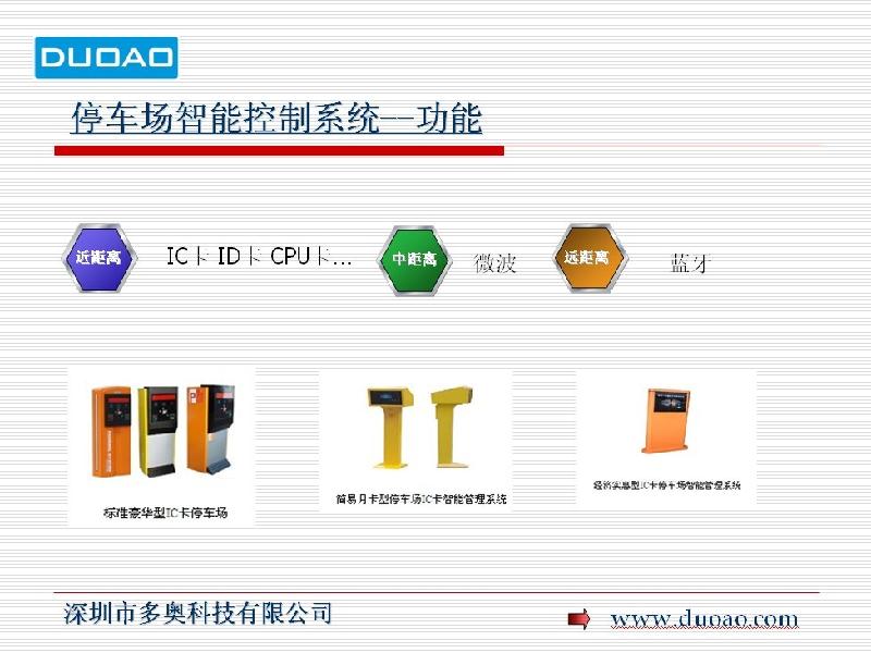 广东CPU卡停车场管理智能系统价格、批发、供货商【深圳市多奥科技有限公司】