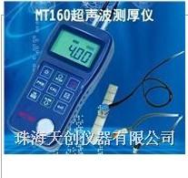 供应 国产超声波MT160测厚仪