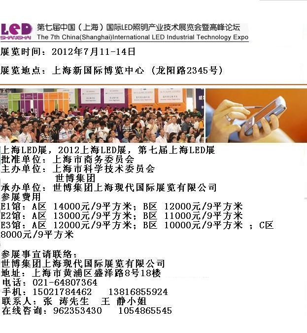 供应2012上海LED展上海LED展上海照明展