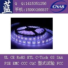 供应LED灯条UL认证/型式试验/CE认证/RoHS证书
