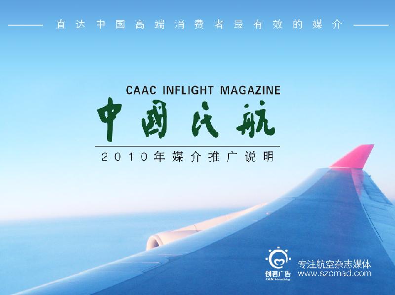 供应中国民航杂志广告最新优惠价格