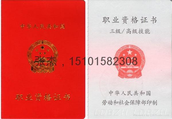 北京水印防伪证书证件-职业资格证-培训证书-防伪成绩单-毕业证书