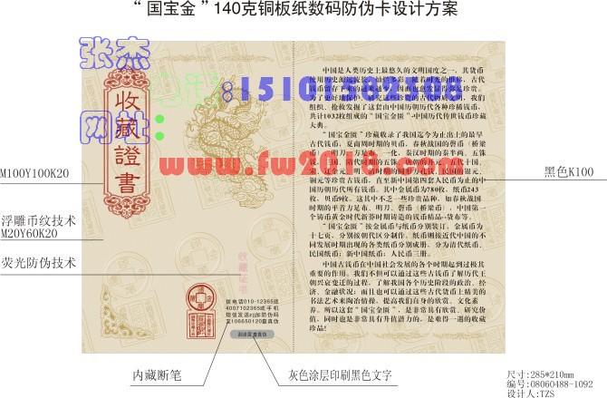 供应北京水印纸张证书印制/收藏证书,培训证书印刷,电话防伪