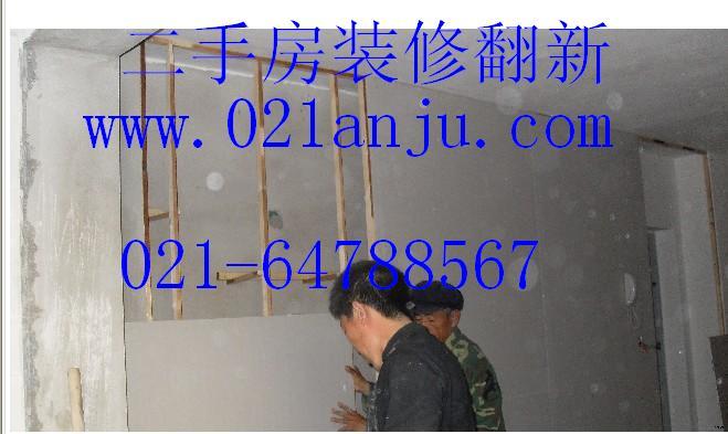 64788567上海老房子翻新〈 二手房翻新 〉【旧房翻新 