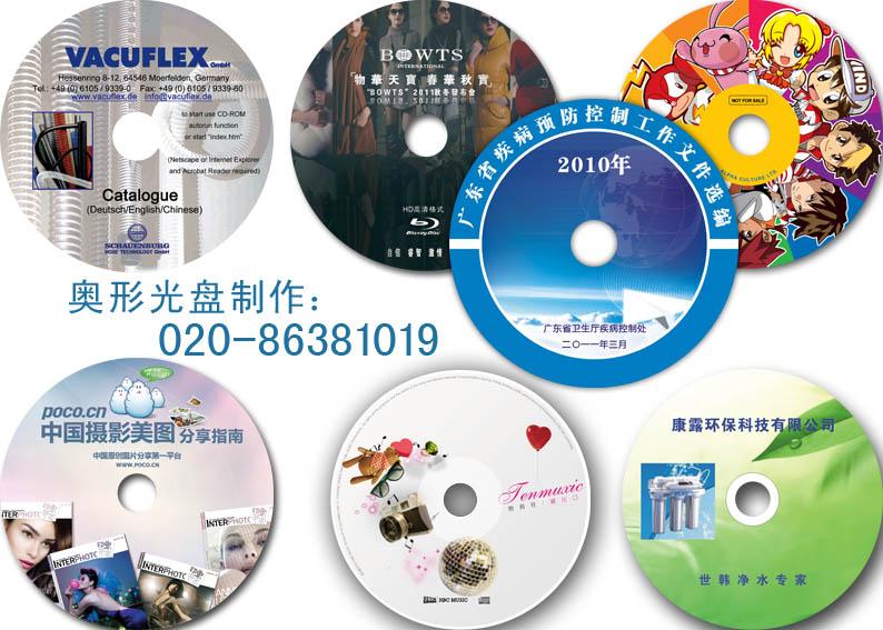 广州光盘刻录、DVD刻录碟片印刷批发