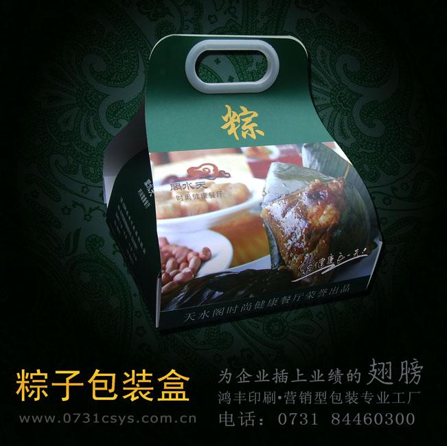 供应衡阳粽子包装盒设计印刷首选鸿丰集团长沙粽子包装印刷厂
