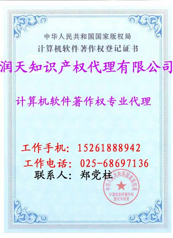 南京下关区软件著作权登记计算机软件软件著作权软件版权登记代理