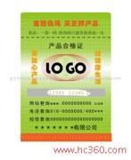 各类防伪标签防伪证书印刷制作北京防伪标签印刷制作有限公司