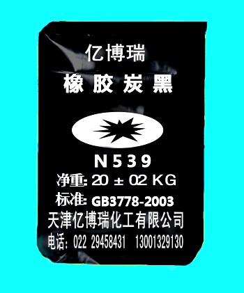 供应橡胶炭黑N539、碳黑N539、炭黑N539、快压出碳黑