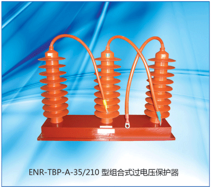供应组合符合式三项单项过电压保护