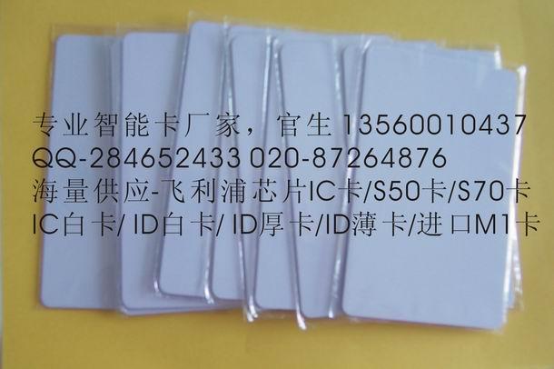 广州制卡公司 ID卡阅读器 原装ID卡