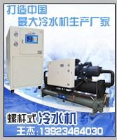 三星级匹低温式冷水机东星冷水机50p60p70p低温工业冷冻机组图片