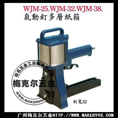 台湾稳汀WJM-32气动多层纸箱钉箱批发