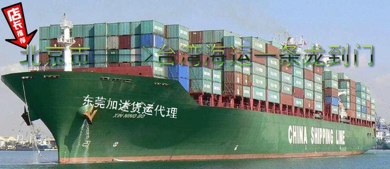 供应加达专业台湾海运公司/欢迎来电 台湾的知名货代运输承揽商-加达