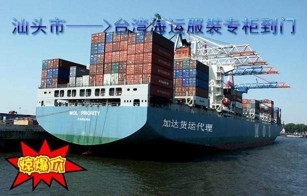 供应北京到台湾海运服裝专柜到门一条龙