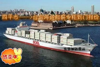供应太原到台湾海运服裝专柜到门一条龙 专业的两岸宅配承揽商-加达货运