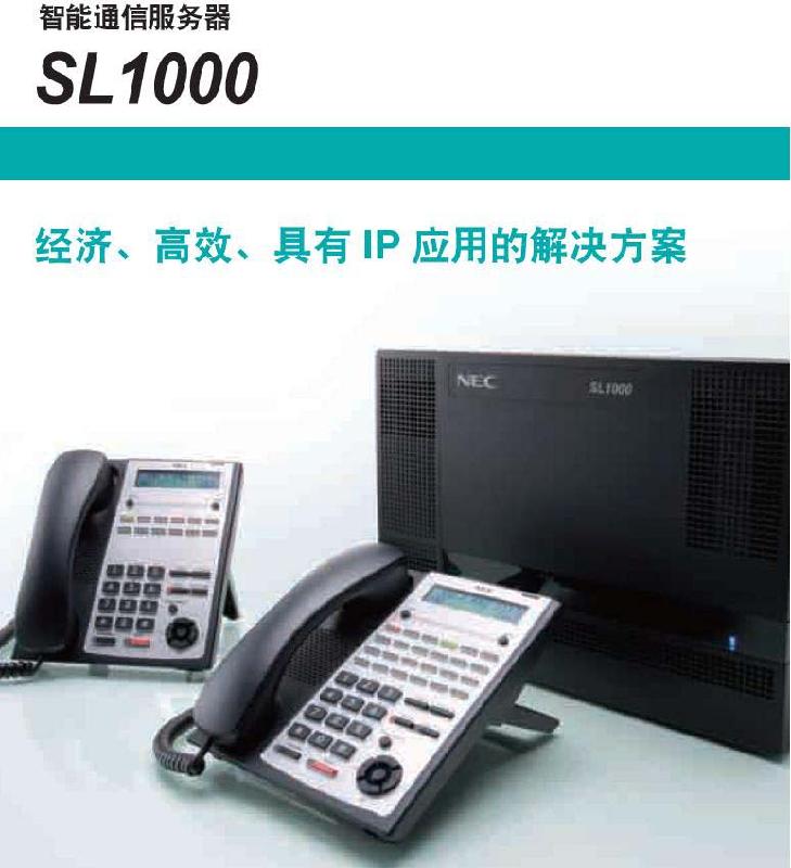 供应NECSL1000通信服务器
