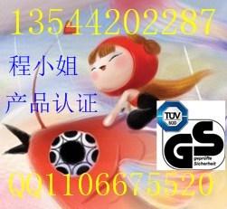浙江GS广东GS认证电器供应商批发