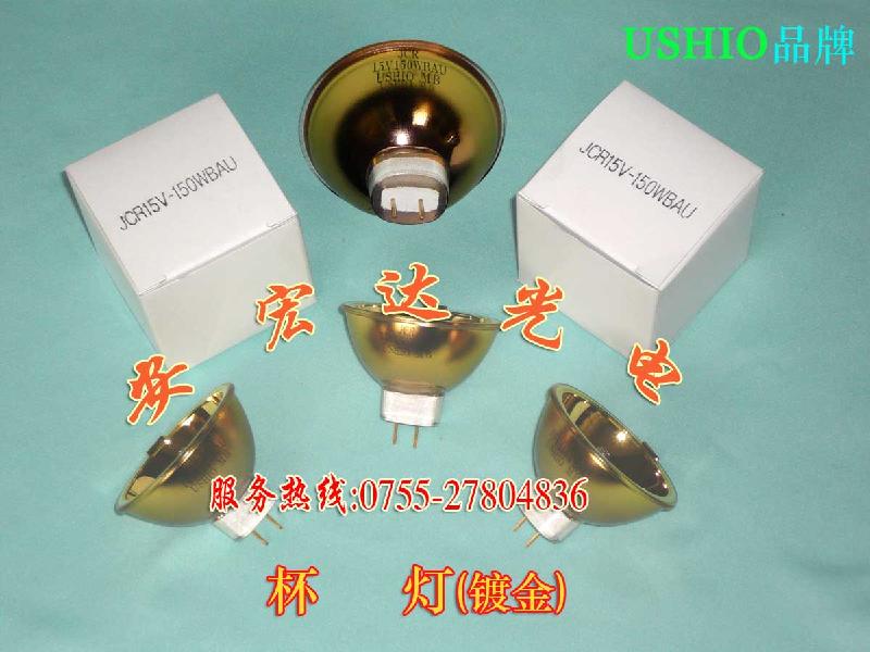 供日本优秀USHIO灯泡，卤素杯灯JCR15V150WBAL