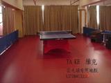 供应专业乒乓球场地胶乒乓球运动地板