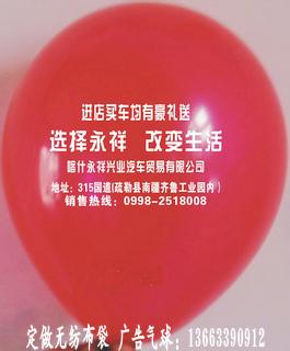供应洗衣机宣传促销活动气球订做小家电促销气球广告