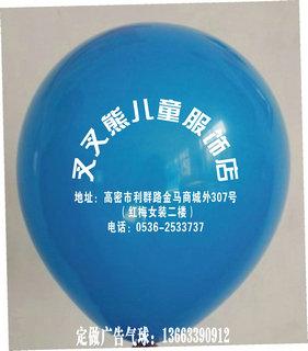 供应中秋节鞋店促销活动广告语气球印字订做鞋店宣传气球
