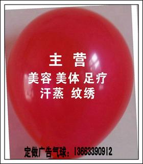 天津哪有定做广告气球厂家批发