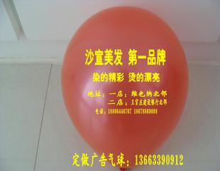 印刷西安餐饮饭店促销宣传广告气球批发