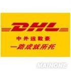 供应用于北京DHL的昌平DHL  昌平DHL快递 昌平DHL公司