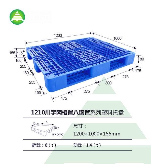 供应山东力保各种型号塑料托盘塑料托盘厂家